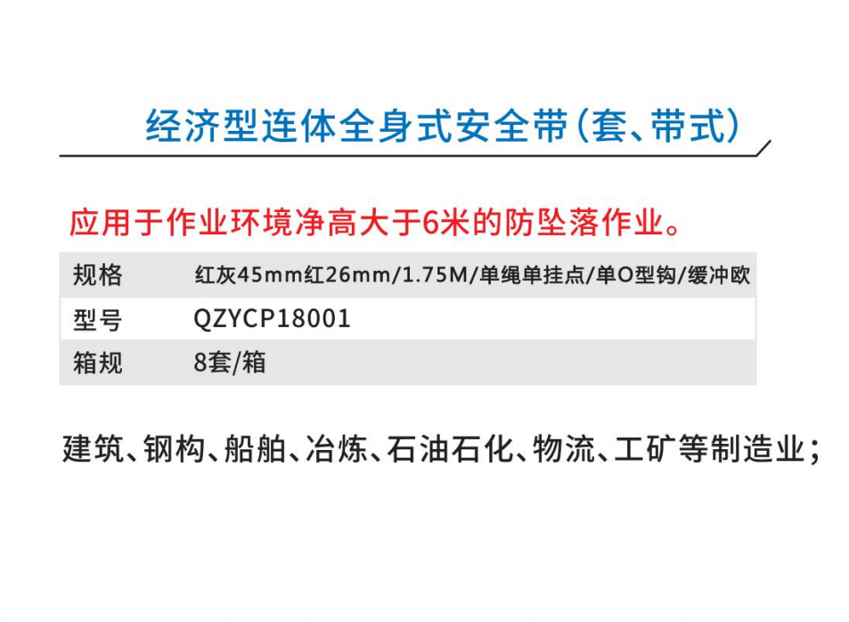 經(jīng)濟(jì)型安全帶套裝【O型鉤】(圖1)