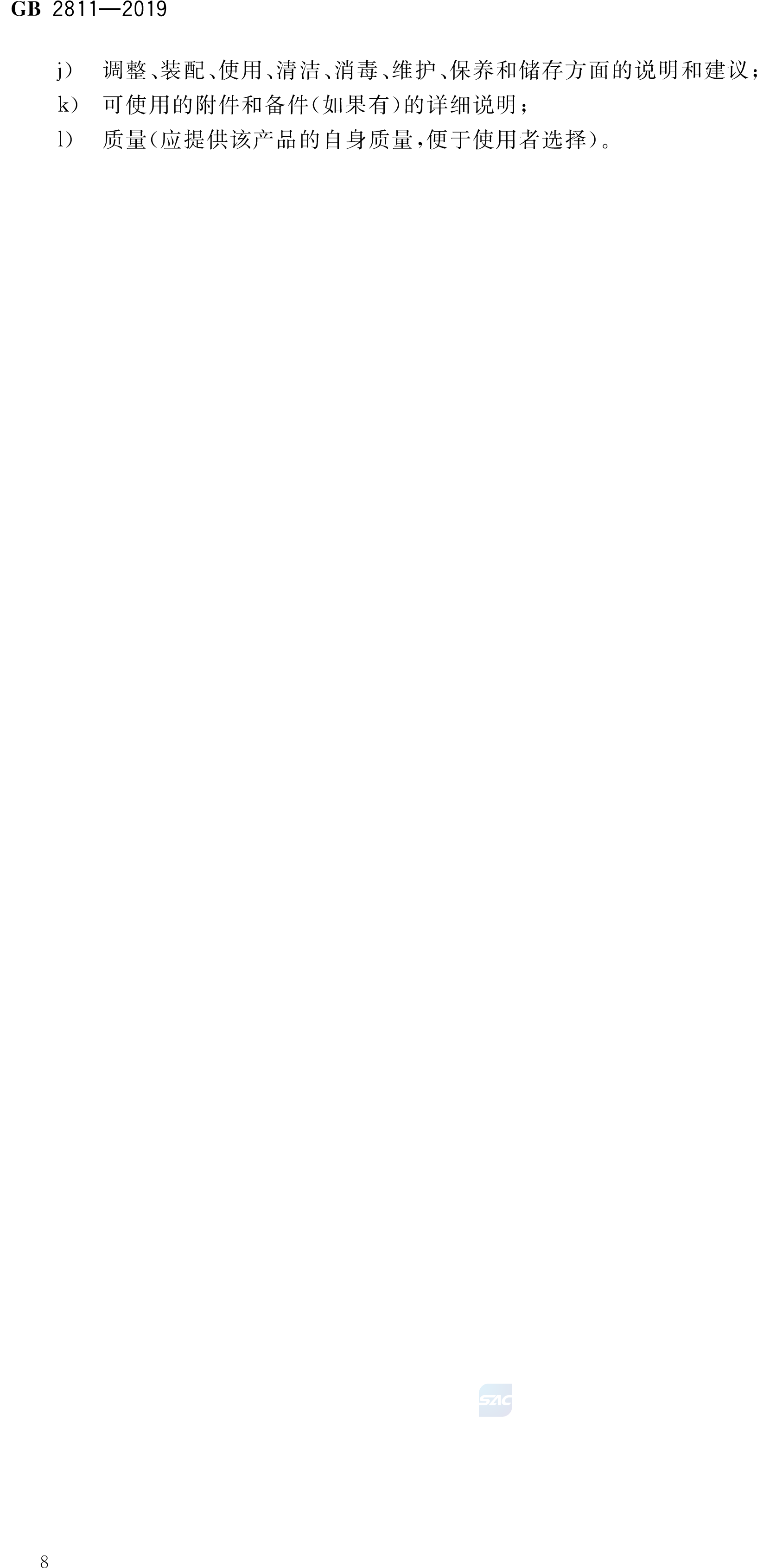 安全帽新國標(biāo)GB2811-2019(圖11)
