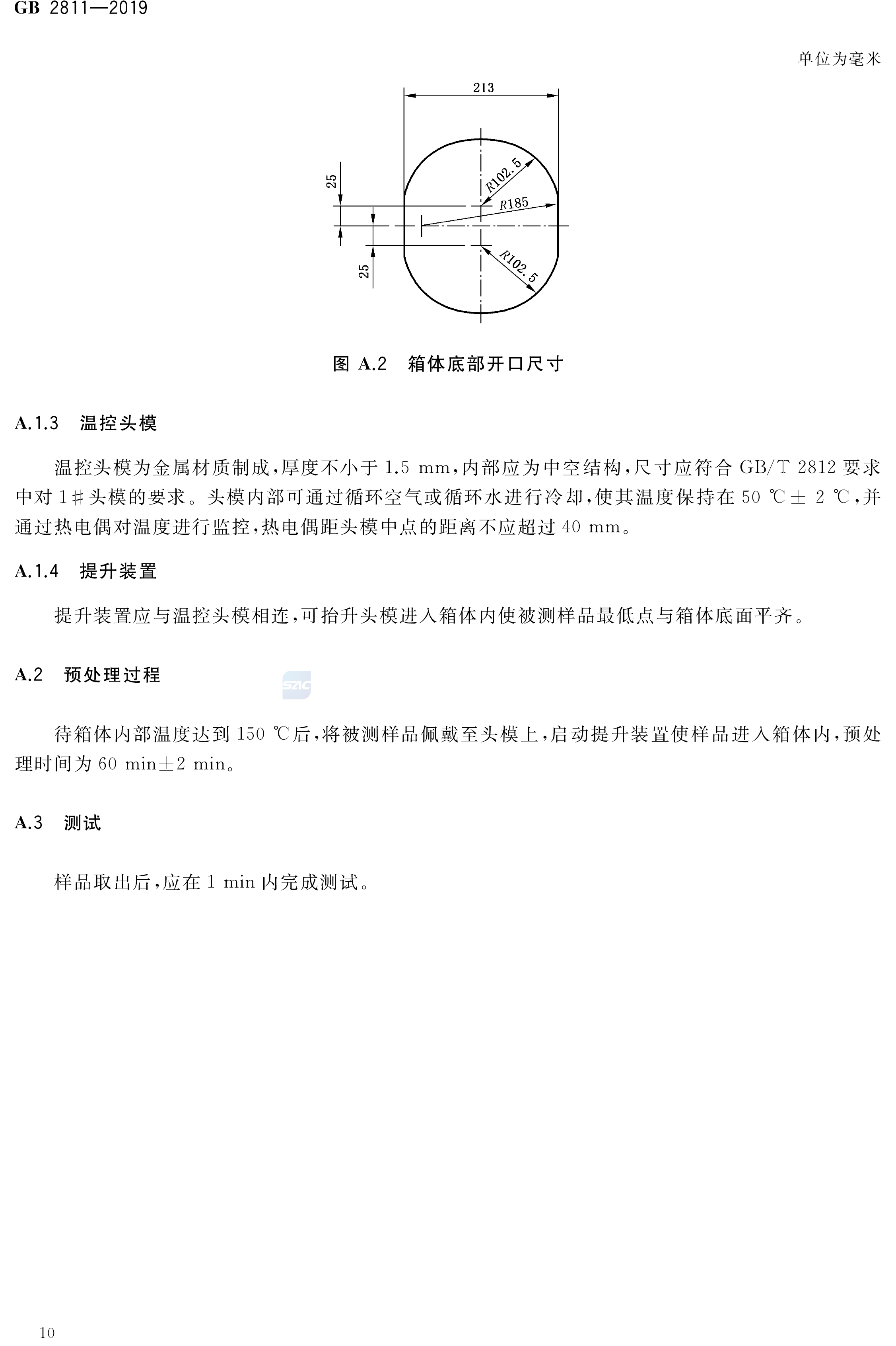 安全帽新國標(biāo)GB2811-2019(圖13)