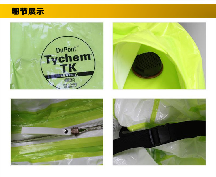 杜邦Tychem TK全封閉A級(jí)氣密型B級(jí)液密型重型防化服(圖6)